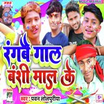 Rangbau Gaal Banshi Mal Ke