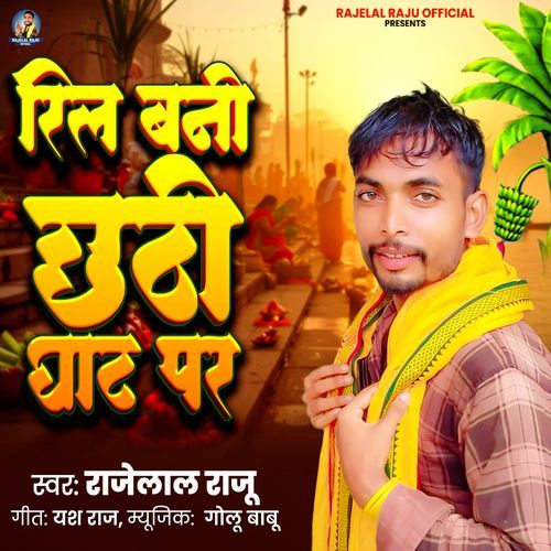 Reel Bani Chhathi Ghat Par