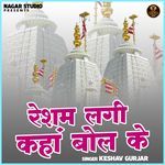 Resham Lagi Kahan Bol Ke