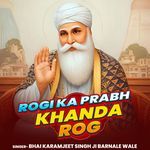 Rogi Ka Prabh Khanda Rog