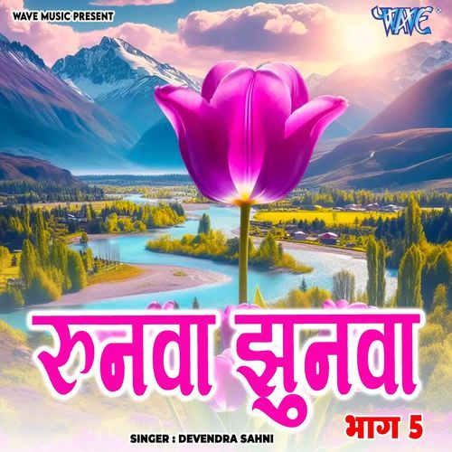 Runuwa Jhunuwa Vol - 5