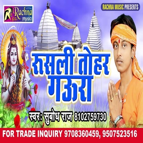 Rusali Tohar Gaura