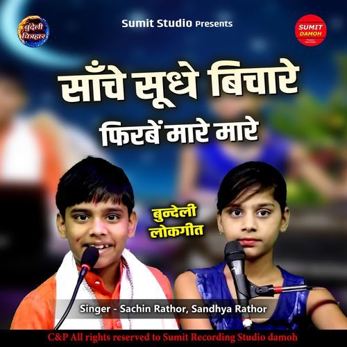 Saache Sedhe Bichare Firhe Maare Maare