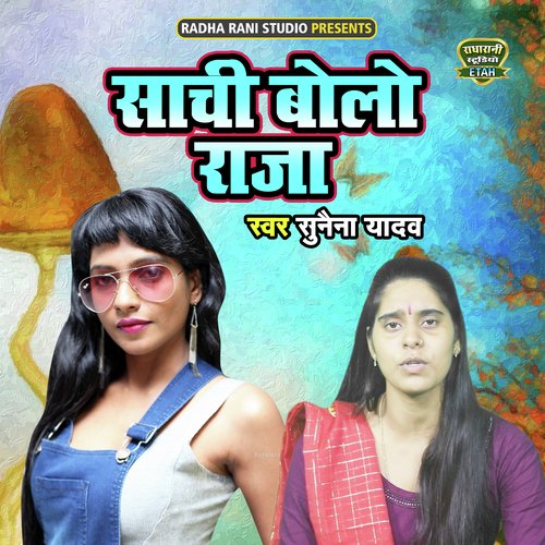 Saachi Bolo Raja
