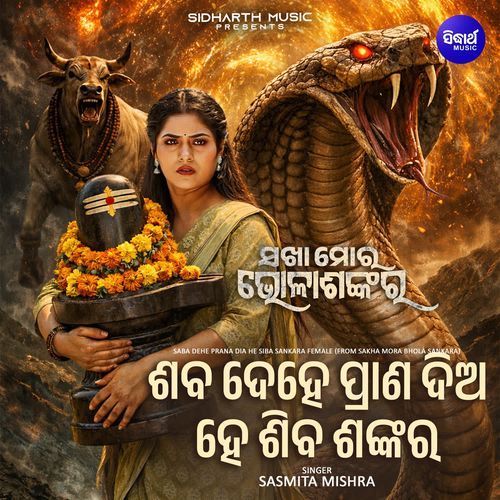 Saba Dehe Prana Dia He Siba Sankara Female (From "Sakha Mora Bhola Sankara")