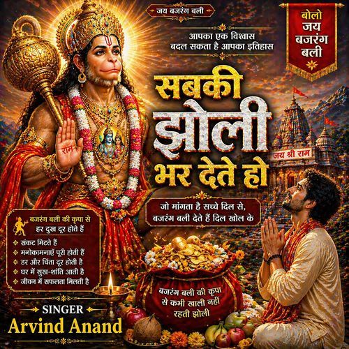 Sabki Jholi Bhar Dete Ho