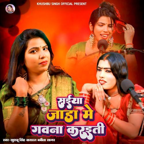 Saiya Jada Me Gawna Karaiti