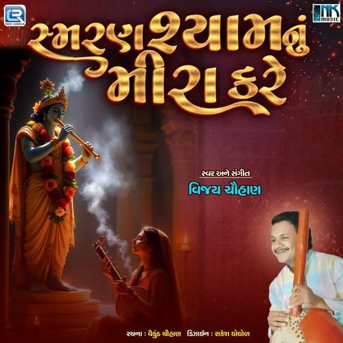 Samran Shyam Nu Mira Kare