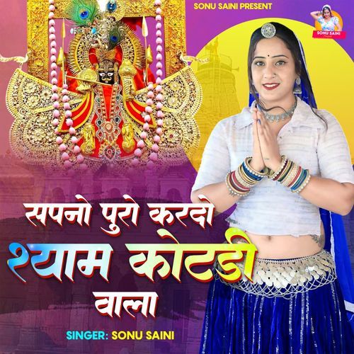 Sapno Puro Kardo Shyam Kotdi Wala