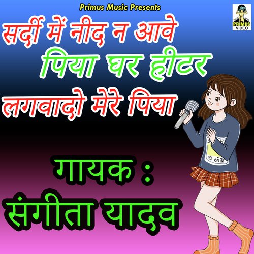 Sardi me need na aabe piya ghar hitar lgbado mere piya