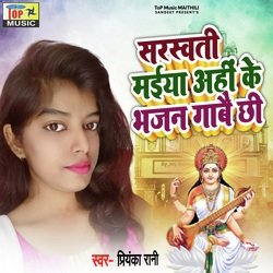 Sarswati Maiya Ahi K Bhajan Gabe Chi-BQA,YQFicGI