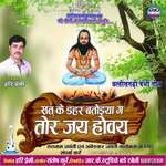 Sat Ke Dahar Batoiya Ga, Tor Jay Howay