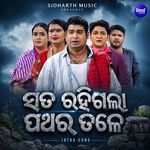 Sata Rahigala Pathara Tale