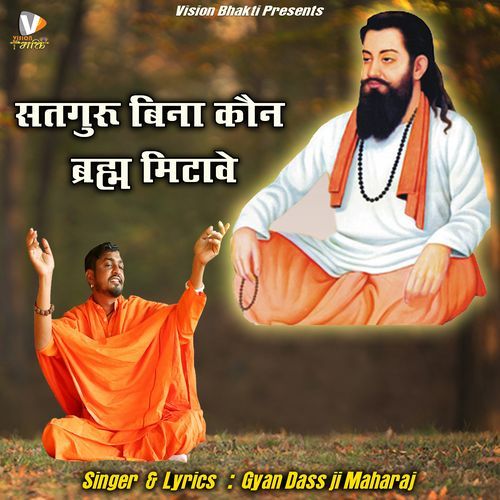 Satguru Bina Kaun Bharam Mitave