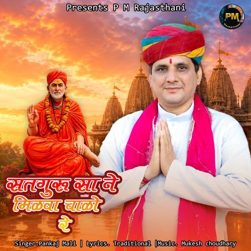 Satguru Sa Ne Milwa Chalo Re