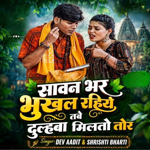 Sawan Bhar Bhukal Rahiye Tabe Dulhawa Melato Tor