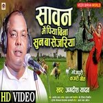 Sawan Me Piya Bina Sun Ba Sejariya (Kajari Geet)