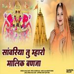 Sawariya Tu Mharo Malik Banja