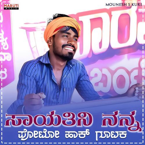 Sayatina Nann Photo Haak Gutaka