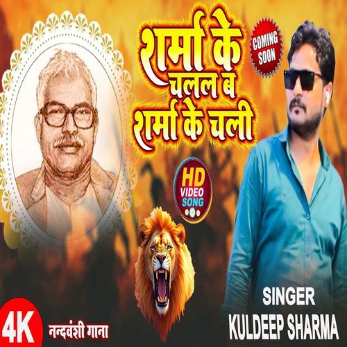 Sharma Ke Chalal Ba Sharma Ke Chali