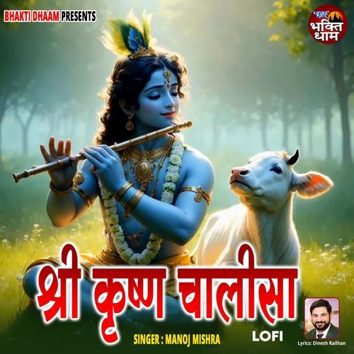 Shri Krishna Chalisa - Lofi