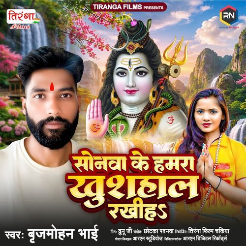 Sonwa Ke Hamra Khushhal Rakhiya