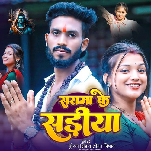Srama Ke Sadiya