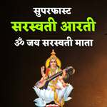 Superfast Saraswati Aarti Om Jai Saraswati Mata