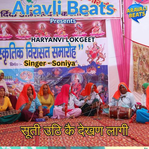 Suti Uthi Kai Dekhan Lagi