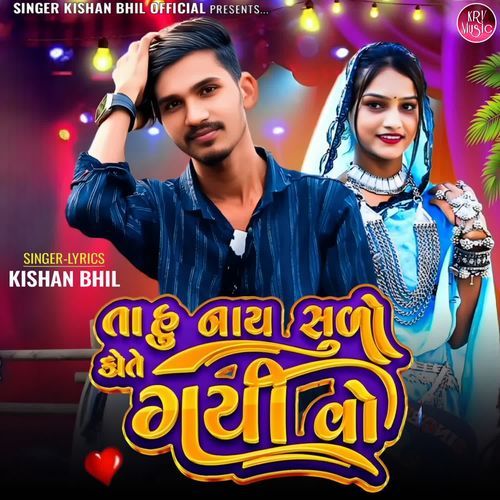 Ta Hu Nay Sulo Kote Gayi Vo