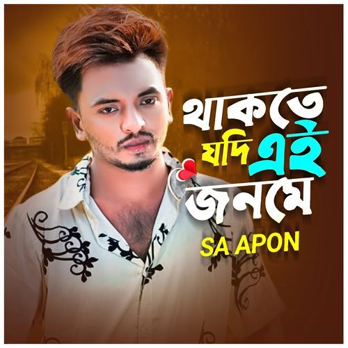 Thakte Jodi Ei Jonome