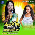 Tohra Ke Kehu Take Ta Taklif Hokhela