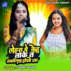 Tohra Ke Kehu Take Ta Taklif Hokhela