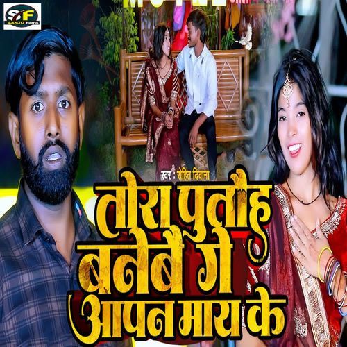 Tora Putauh Banebai Ge Aapan Maay Ke