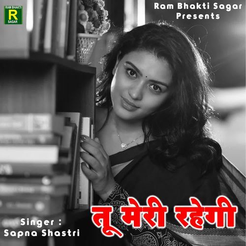 Tu Meri Rahegi