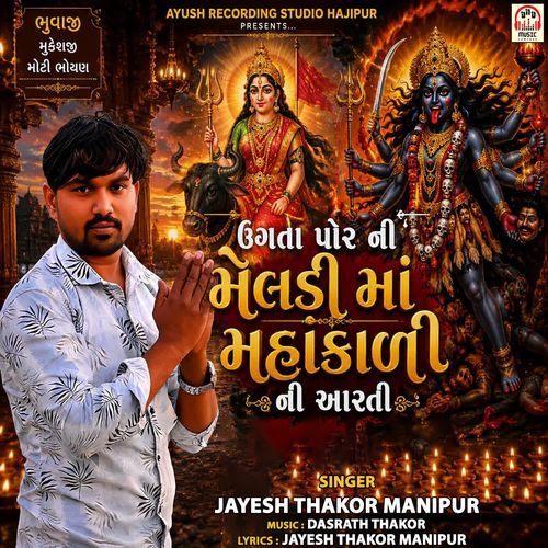 Ugata Por Ni Meldi Maa Mahakali Ni Aarti