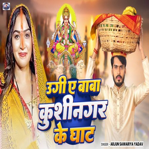 Ugi Ae Baba Kushinagar Ke Ghat