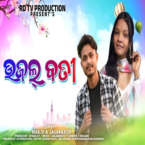 Ujala Bati New Koraputia Song / Rd Tv Production