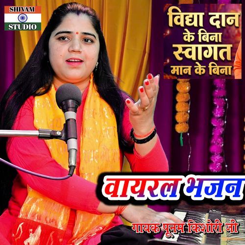 Vidhya Dan Ke Bina Swagat Maan Ke Bina