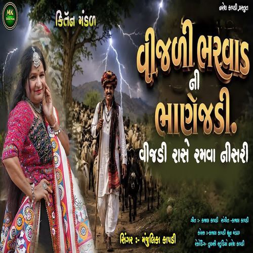 Vijli Bharwad Ni Bhanejadi Vijdi Rase Ramva Nisri