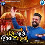 Viro Maro Painva Halyo