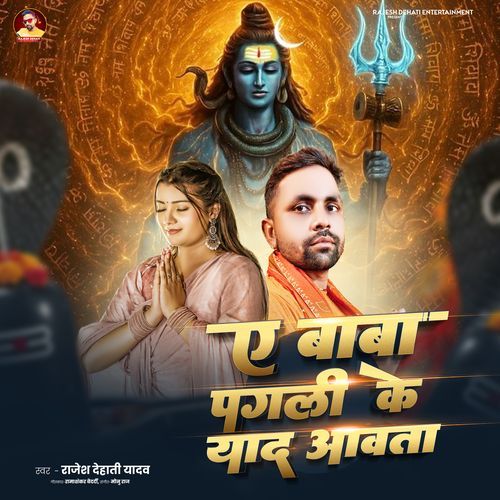 Ye Baba Pagali Ke Yad Aavata