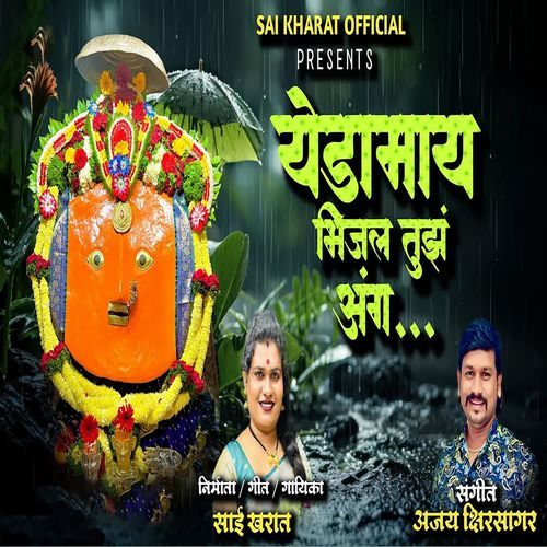 Yedamay Bhijal Tujh Anga