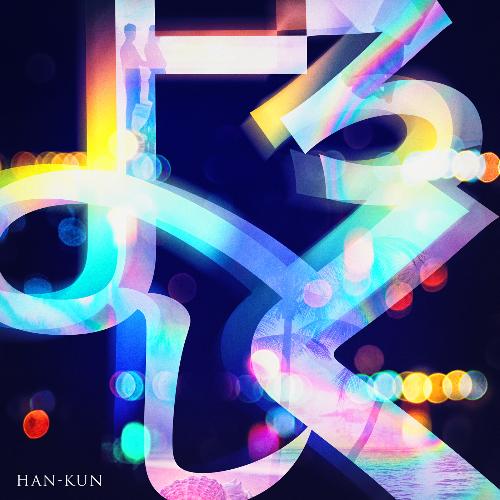 Yoroshiku (Instrumental) cover art