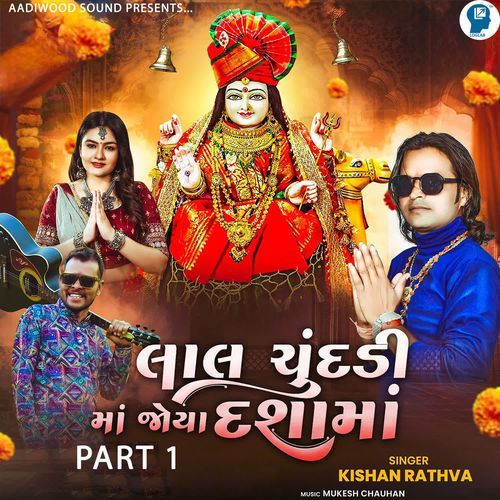 lal Chundadi Maa Joya Dasha Ma Part 1