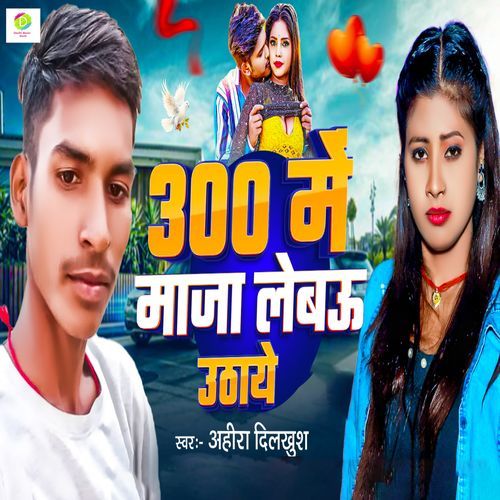 300 Me Maza Lebau Uthaye