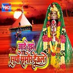 Aai Tujha Surya Samor Deool