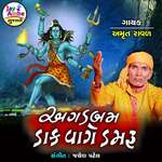 Agad Bam Daak Vage Damaru