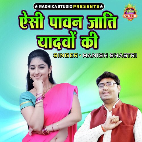 Aisi Pawan Jati Yadavo Ki