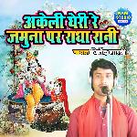 Akeli Gheri Re Jamuna Par Radha Rani (Bhakti Song)